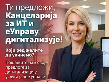 TI PREDLOŽI – DIGITALIZUJEMO ZAJEDNO